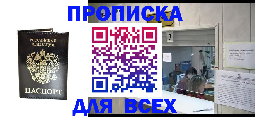 прописка иностранных граждан в Боровичах