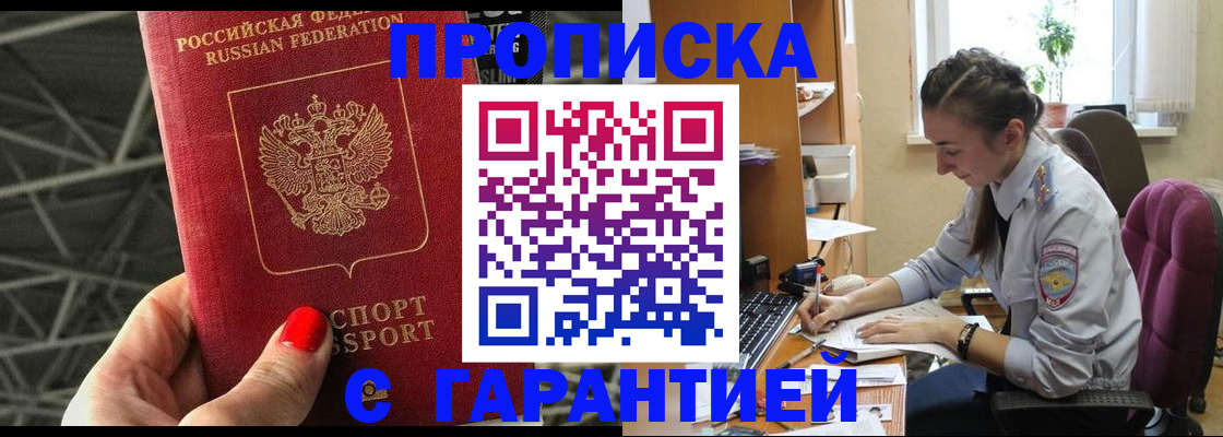 временная регистрация купить в Боровичах