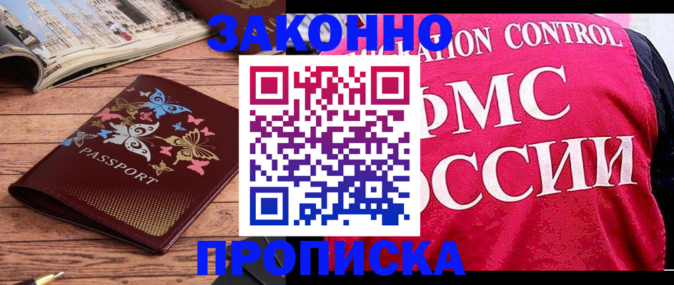 временная регистрация купить в Боровичах